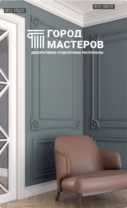 Город Мастеров