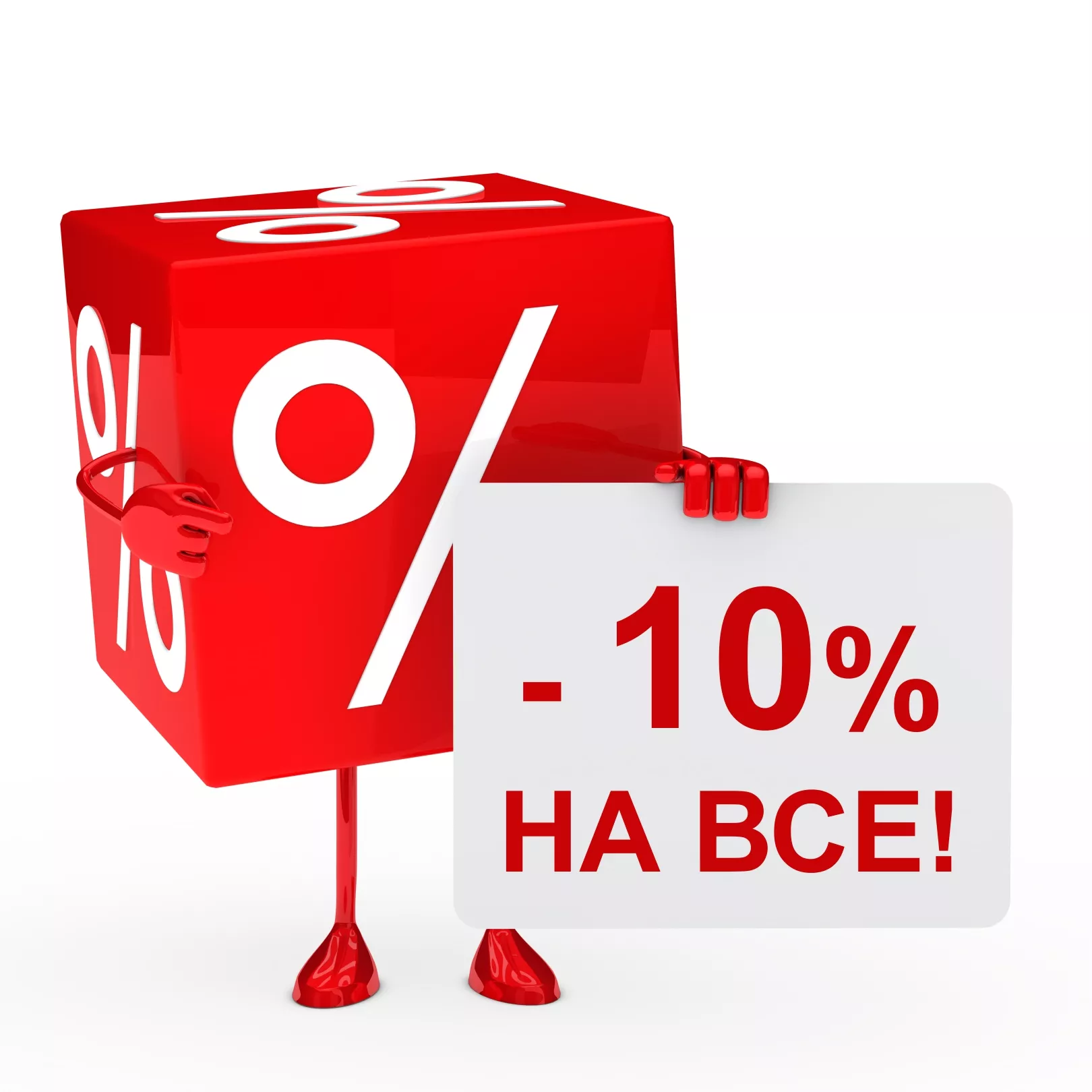 Скидка 10% на все при заказе через интернет-магазин