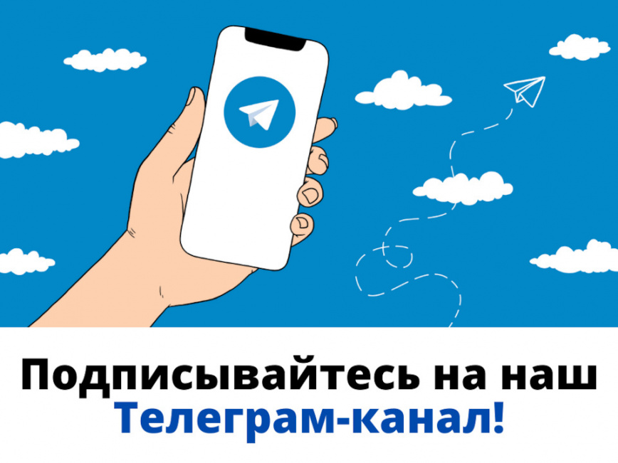 Подпишитесь на наш телеграмм - канал