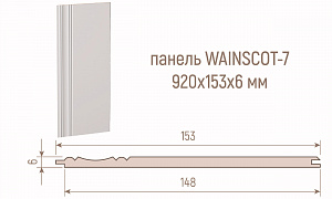 Комплект панелей Стильный дом WAINSCOT 007 арт.530040