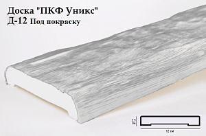 Доска Уникс Д12 под покраску 