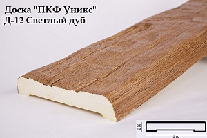 Доска Уникс Д12 Светлый Дуб 