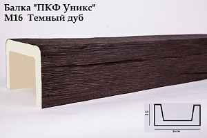 Балка Уникс М16 Темный Дуб 
