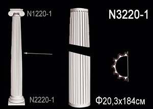 Ствол полуколонны Перфект N3220-1 