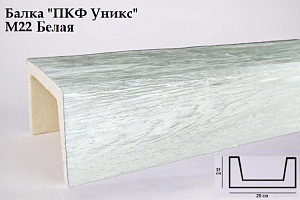 Балка Уникс М22 Белая 